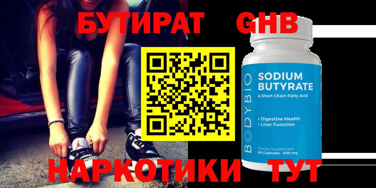 БУТИРАТ Butirat  Вход с VPN  Каменка 