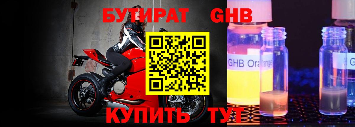 Бутират 99% Каменка