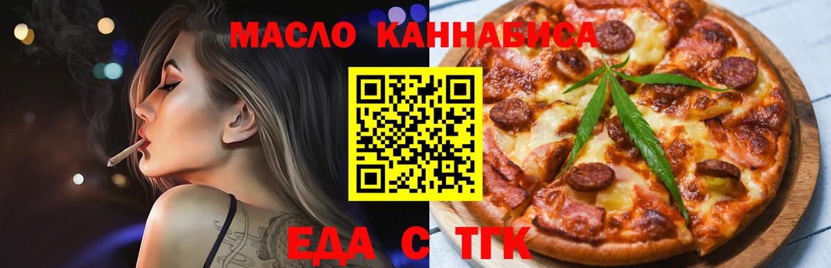 Еда ТГК конопля  Вход с VPN  Каменка 