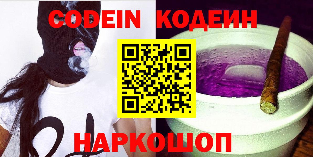 Кодеиновый сироп Lean Purple Drank Каменка