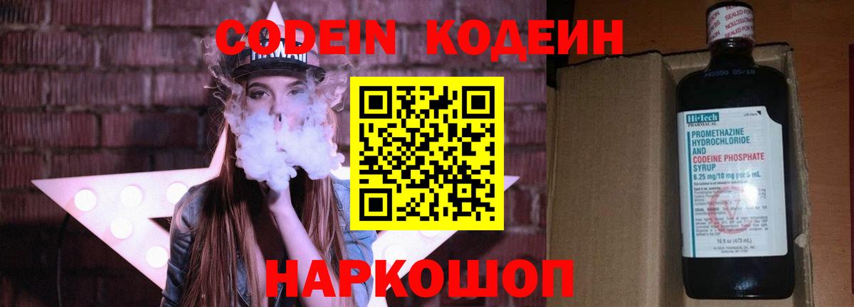 Кодеиновый сироп Lean напиток Lean (лин)  Вход с VPN  Codein напиток Lean (лин)  Каменка 