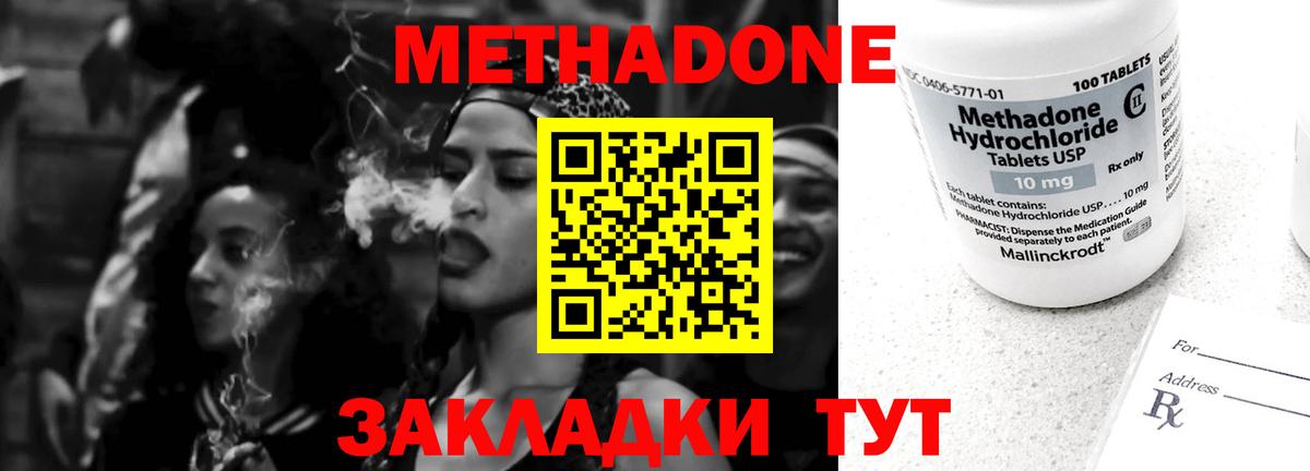 МЕТАДОН methadone  Вход с VPN  Метадон кристалл  Каменка 