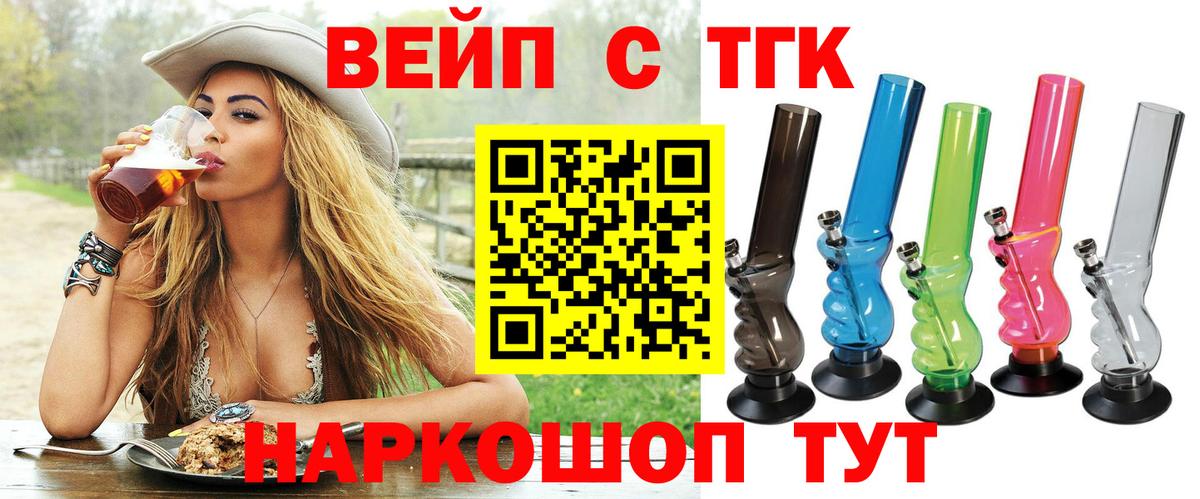 Каменка  ТГК вейп с тгк  Вход с VPN 